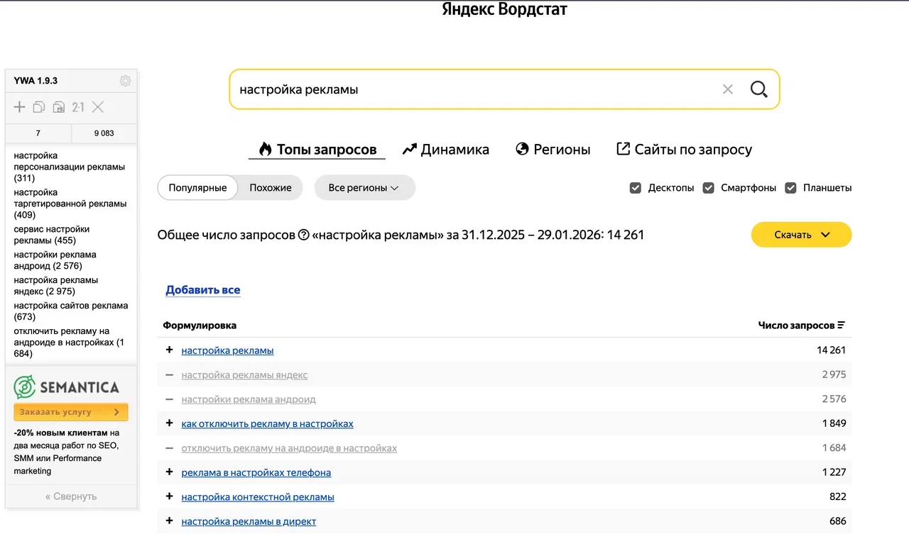 Расширение Вордстат Ассистант 