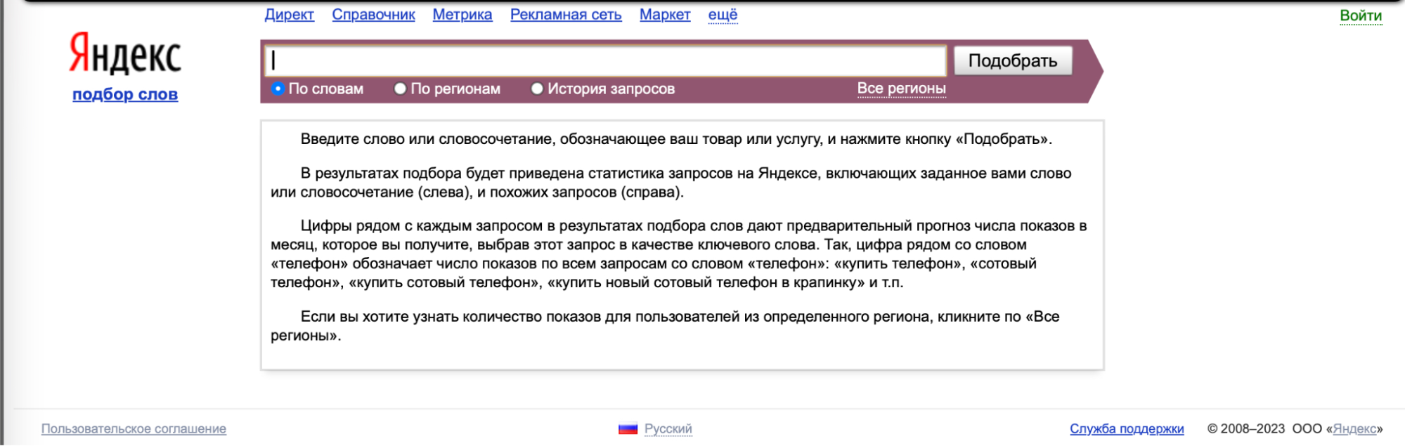 Старый интерфейс Яндекс Вордстат