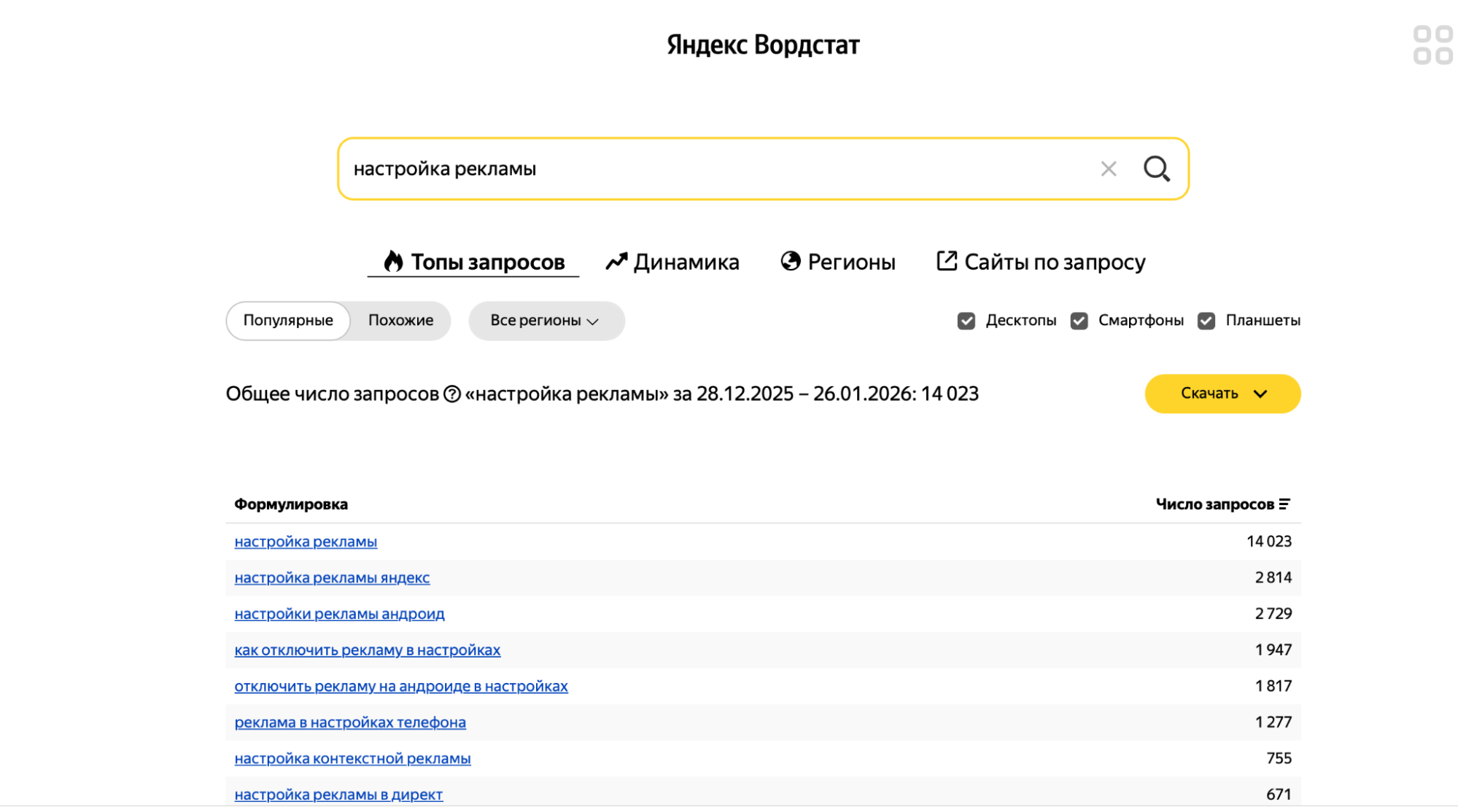Новый интерфейс Яндекс Вордстата