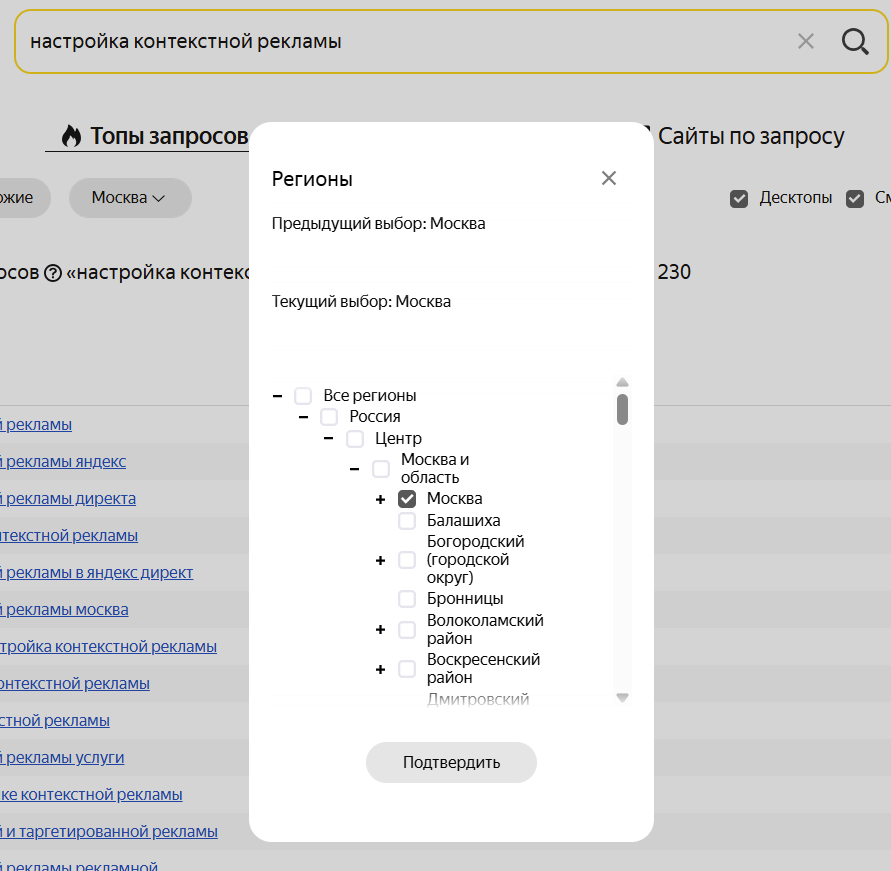 Выбор регионов в Яндекс Вордстате