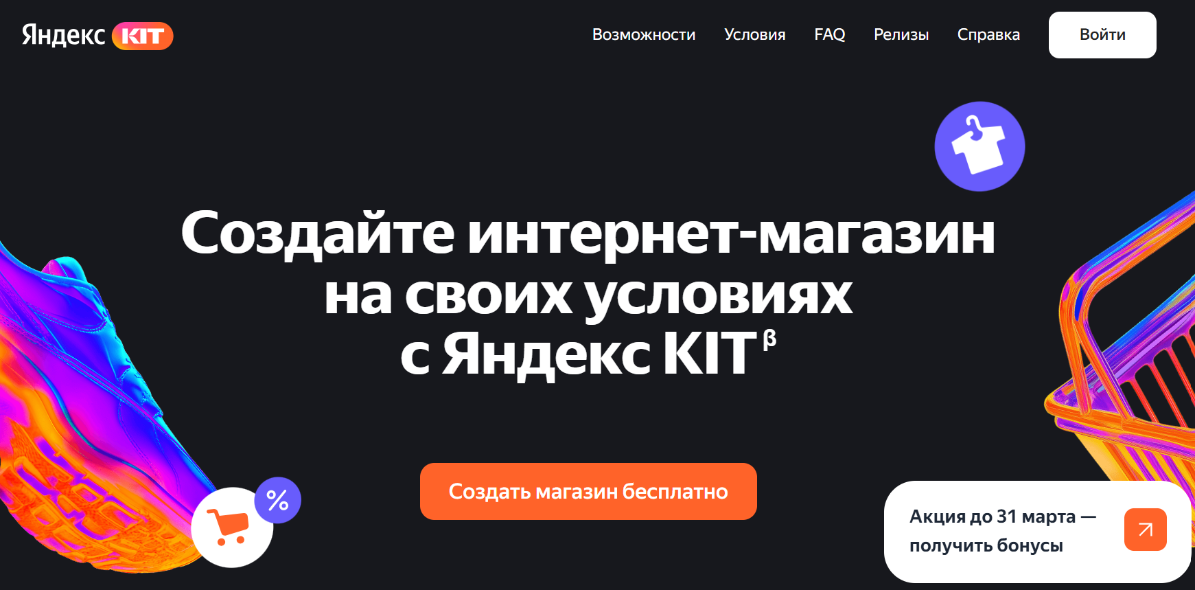 Главная страница сайта Яндекс KIt