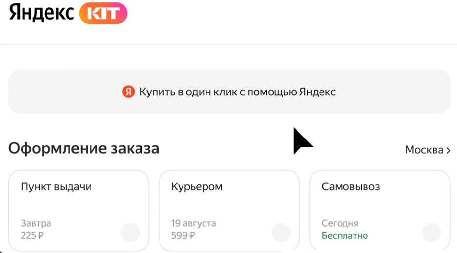 Возможности доставки в регионах и городах, с которыми работает Яндекс