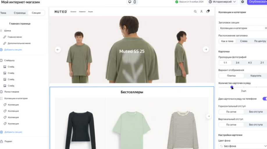 Пример интернет-магазина, созданного в Яндекс Ките