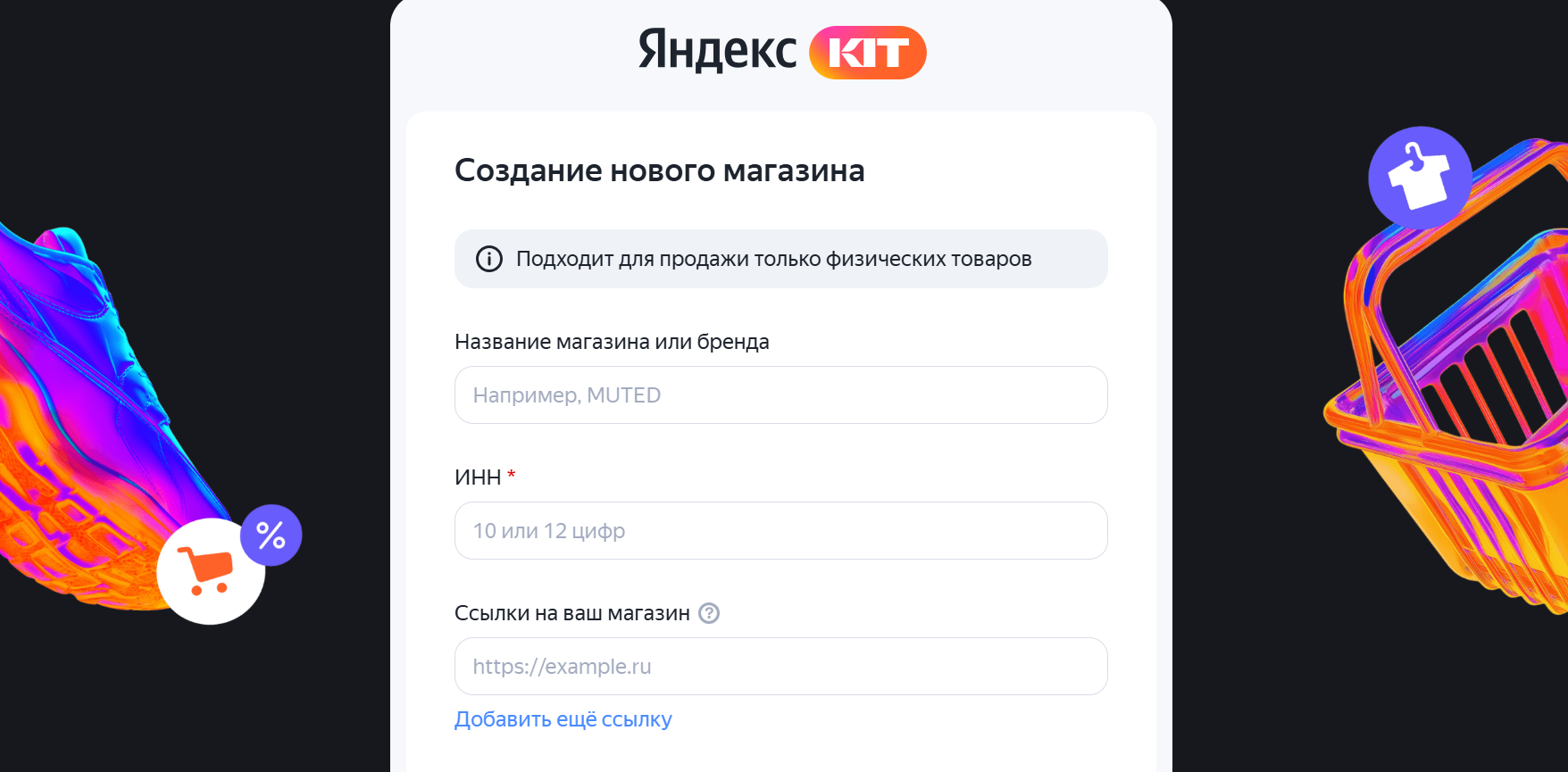 Создание магазина в Яндекс Ките