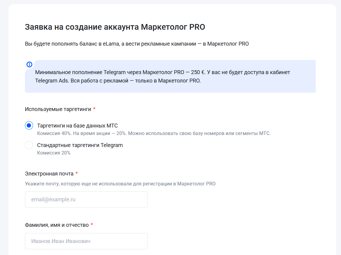 Форма регистрации в МТС Маркетолог в кабинете elama
