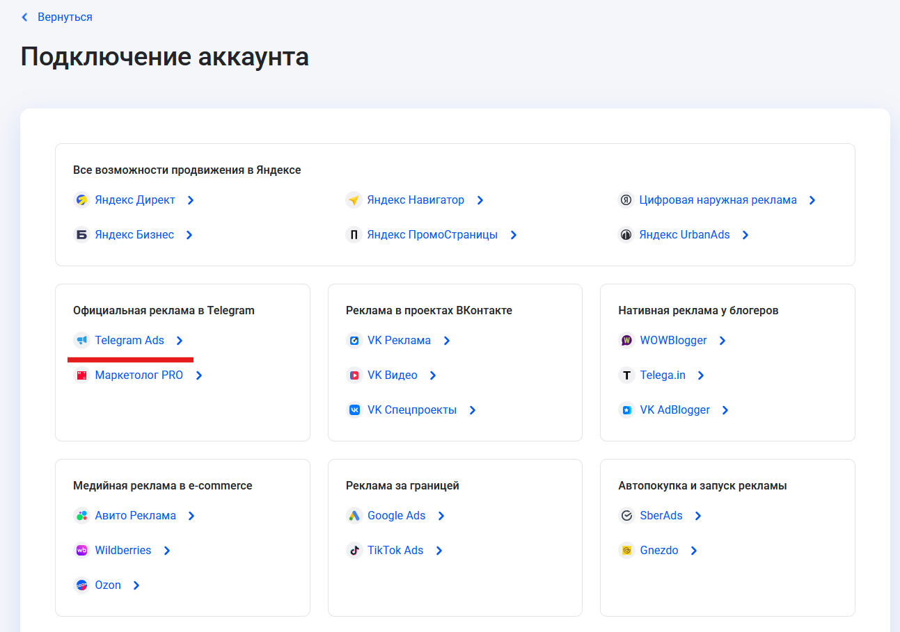Раздел аккаунтов в кабинете eLama