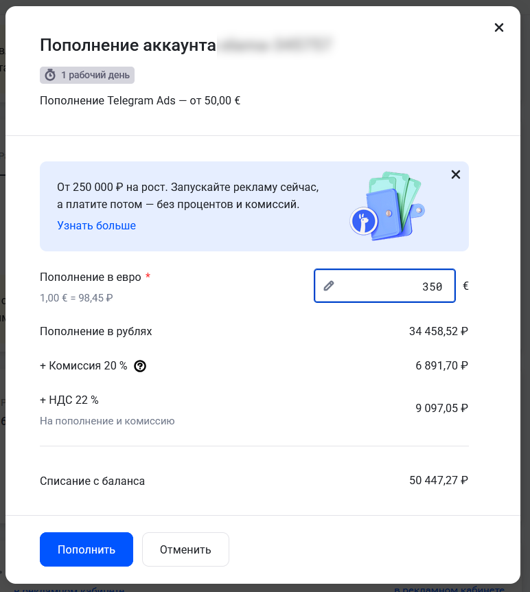 Сумма пополнения аккаунта Telegram Ads в личном кабинете eLama