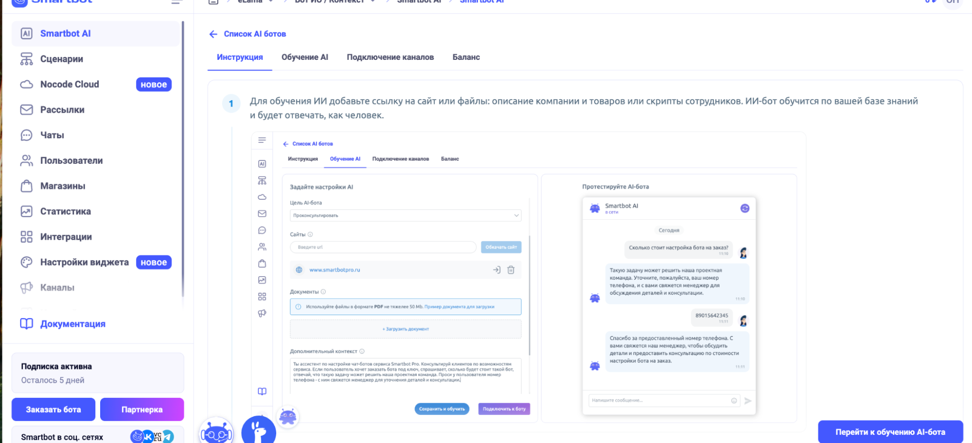 Настройка интеграции чат-бота с ИИ