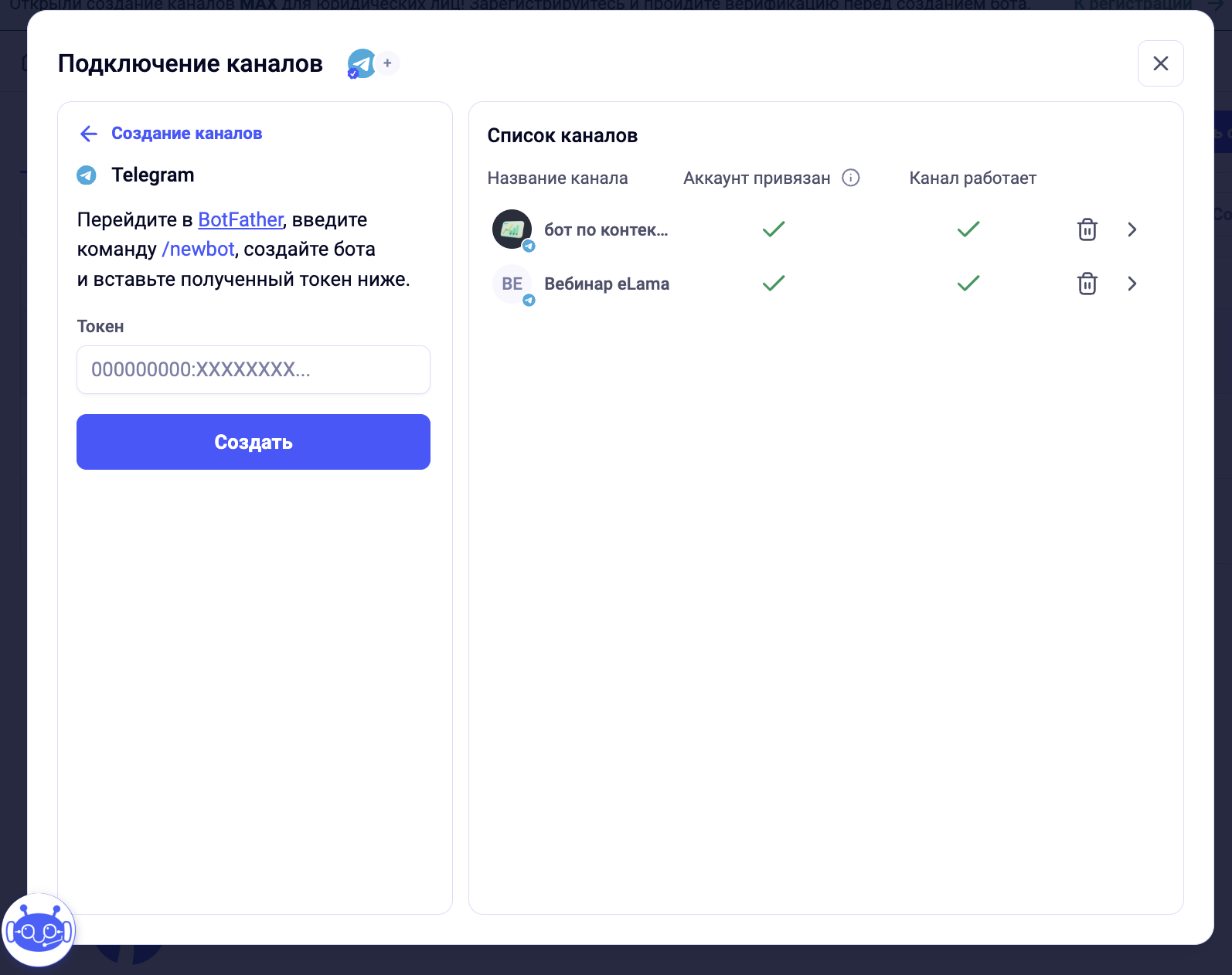 Поле для вставки токена в Smartbot Pro