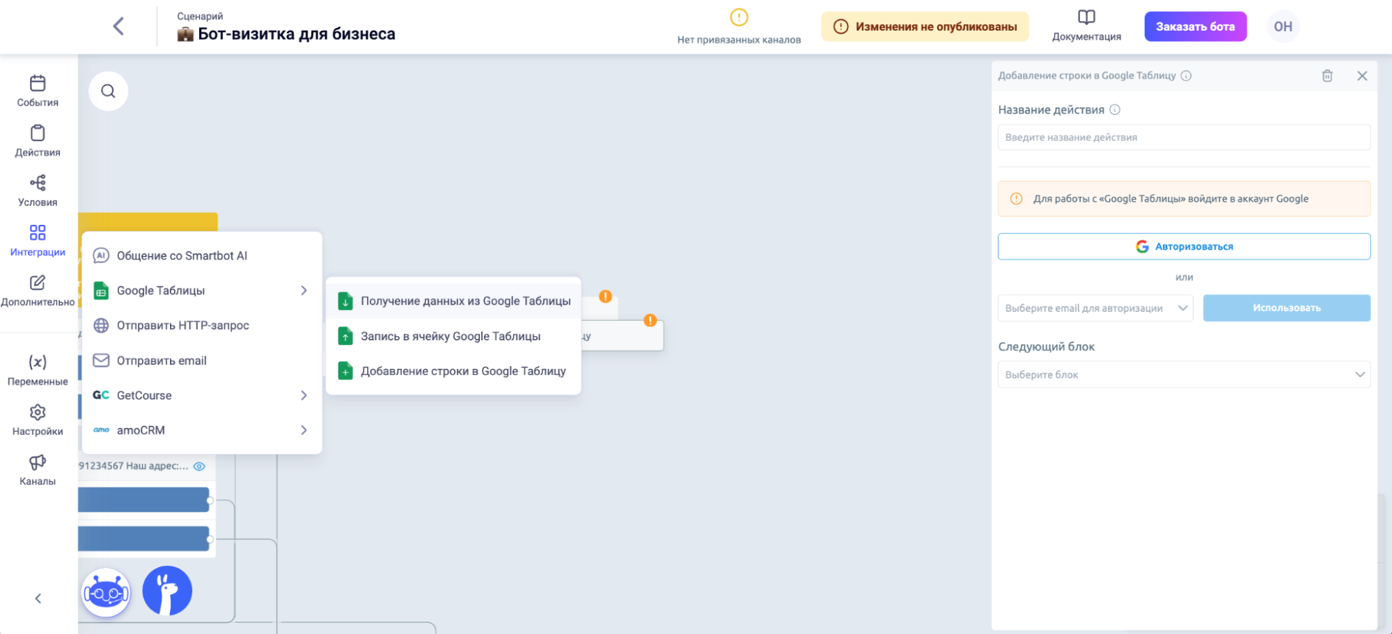 Настройка сбора данных пользователей в Smartbot Pro