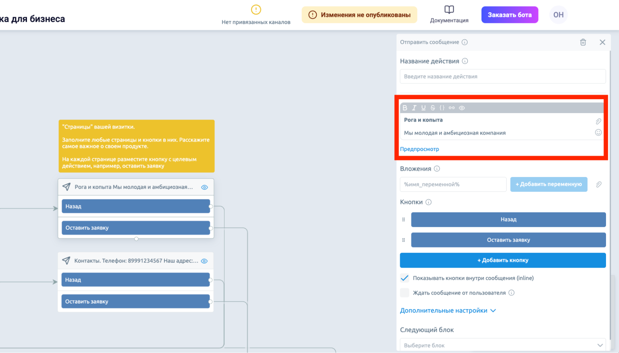 Настройка формы в конструкторе Smartbot Pro