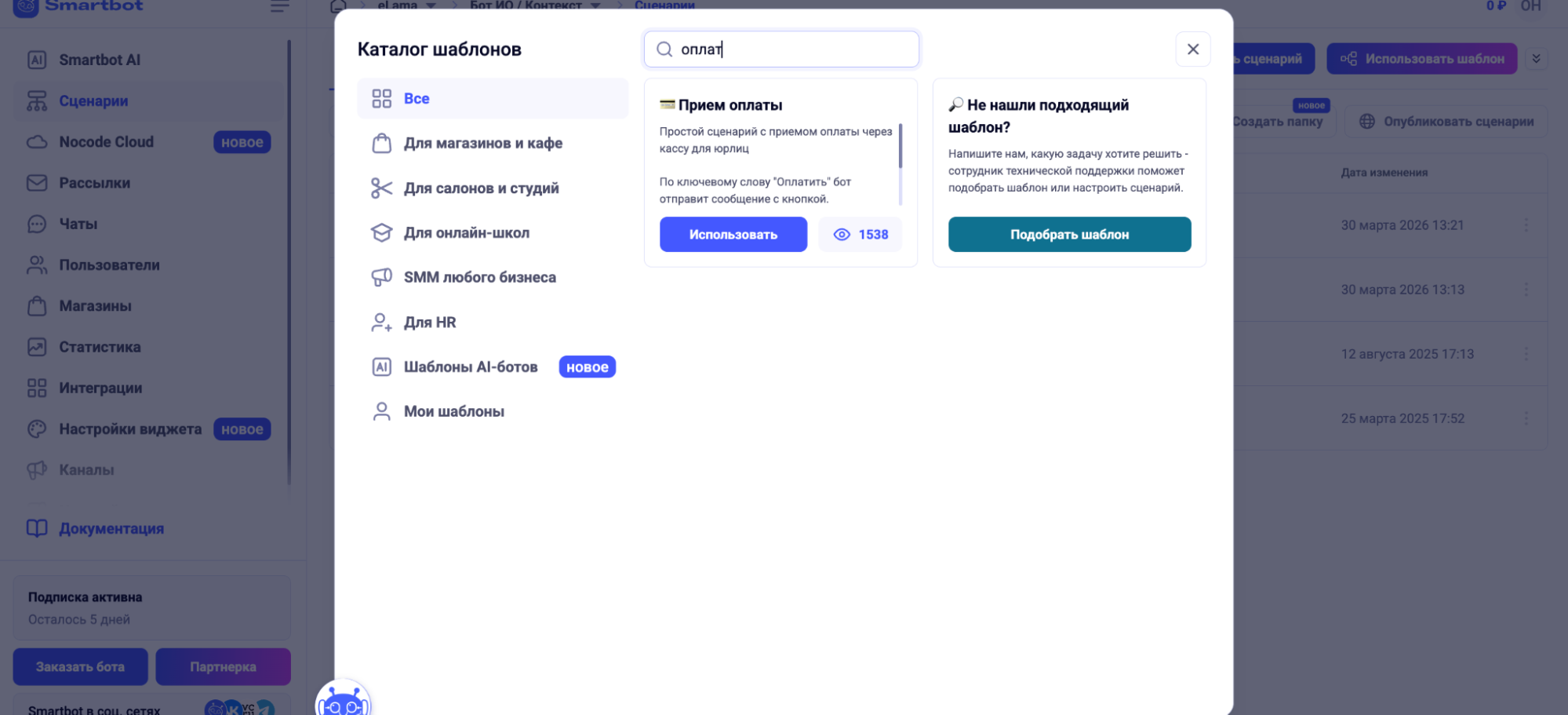 Настройка приема оплат в Telegram-боте