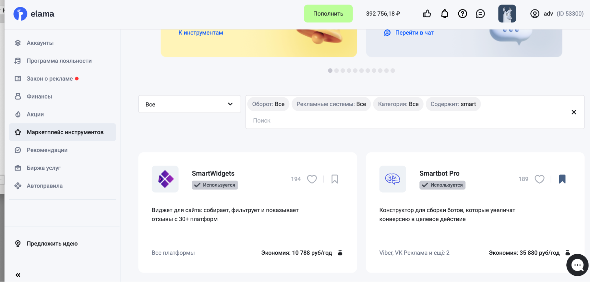 Smartbot Pro в маркетплейсе инструментов eLama