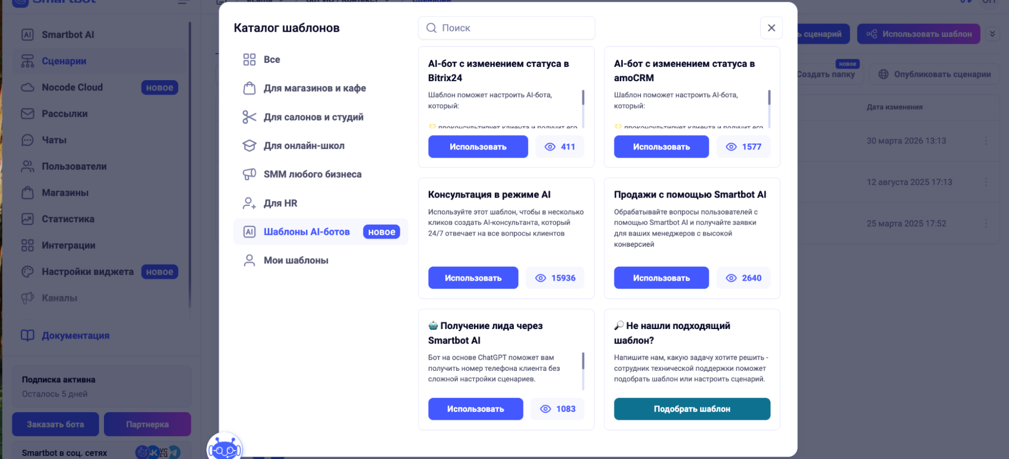 Дополнительные возможности чат-бота в Smartbot Pro