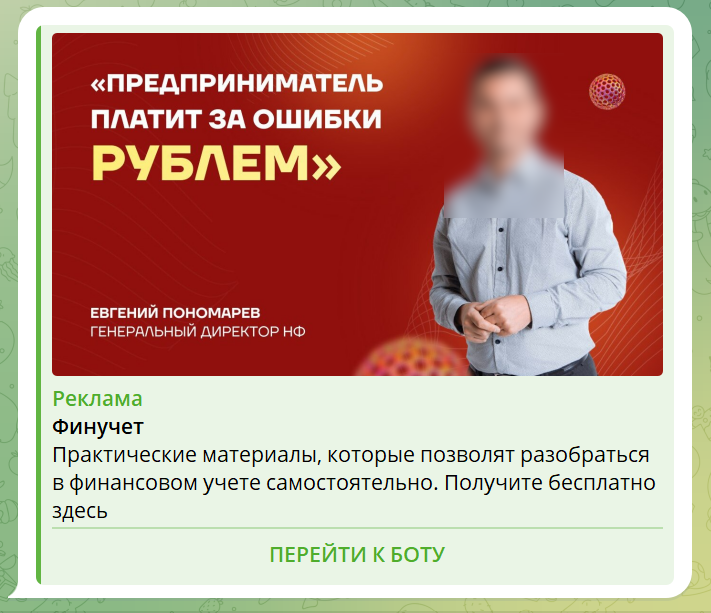 Объявление с рекламой бота в Telegram Ads