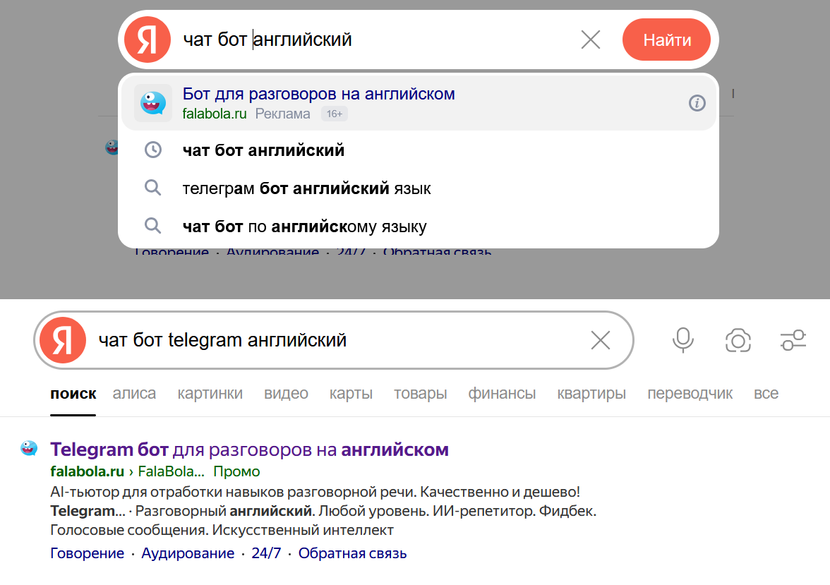 Реклама в Яндекс Директе для телеграм-бота