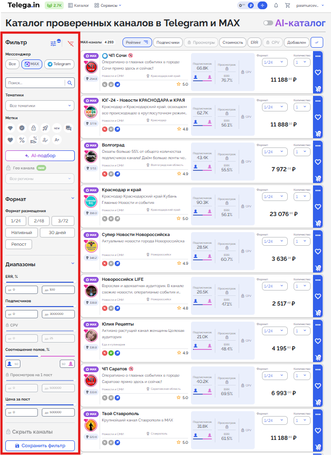 Чем заменить рекламу в Телеграм