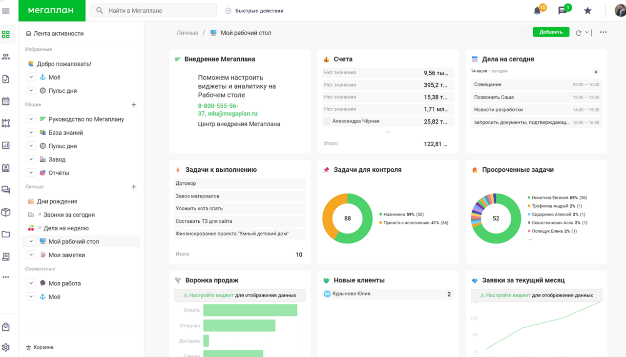 Интерфейс CRM-системы Мегаплан