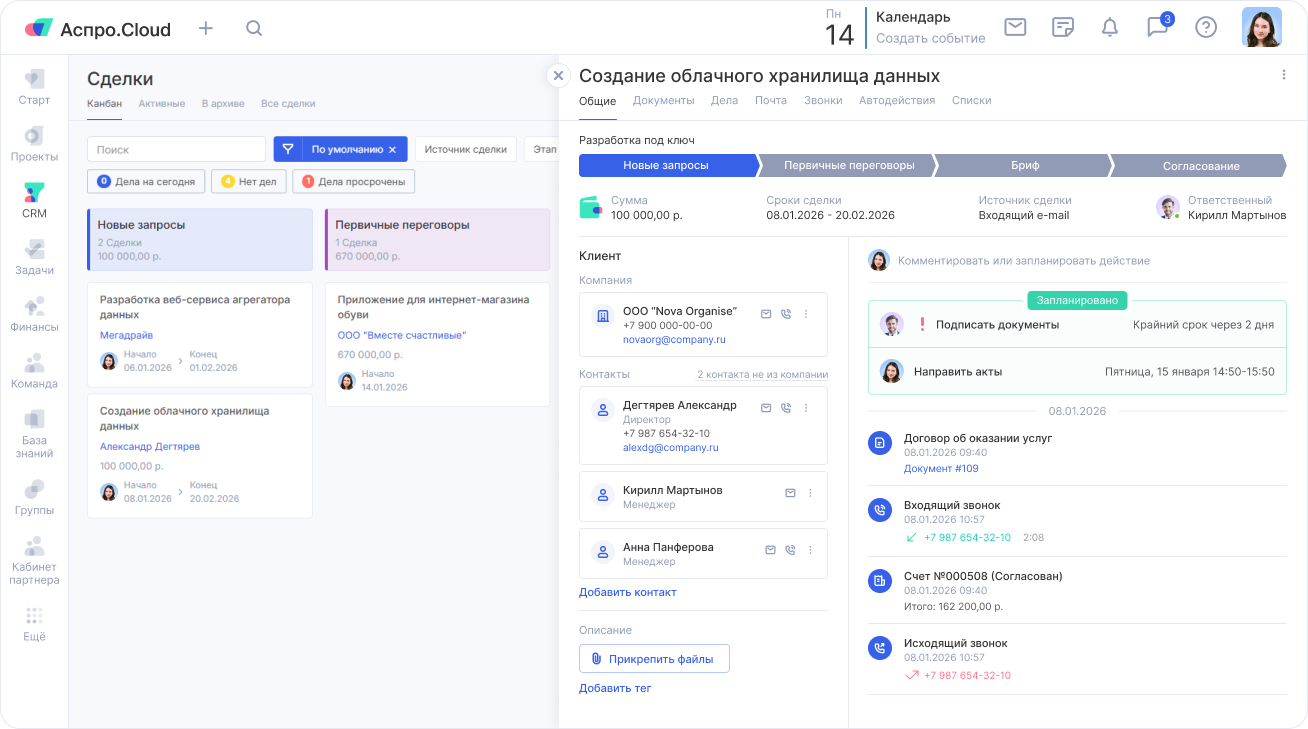Карточка клиента в CRM Аспро Cloud