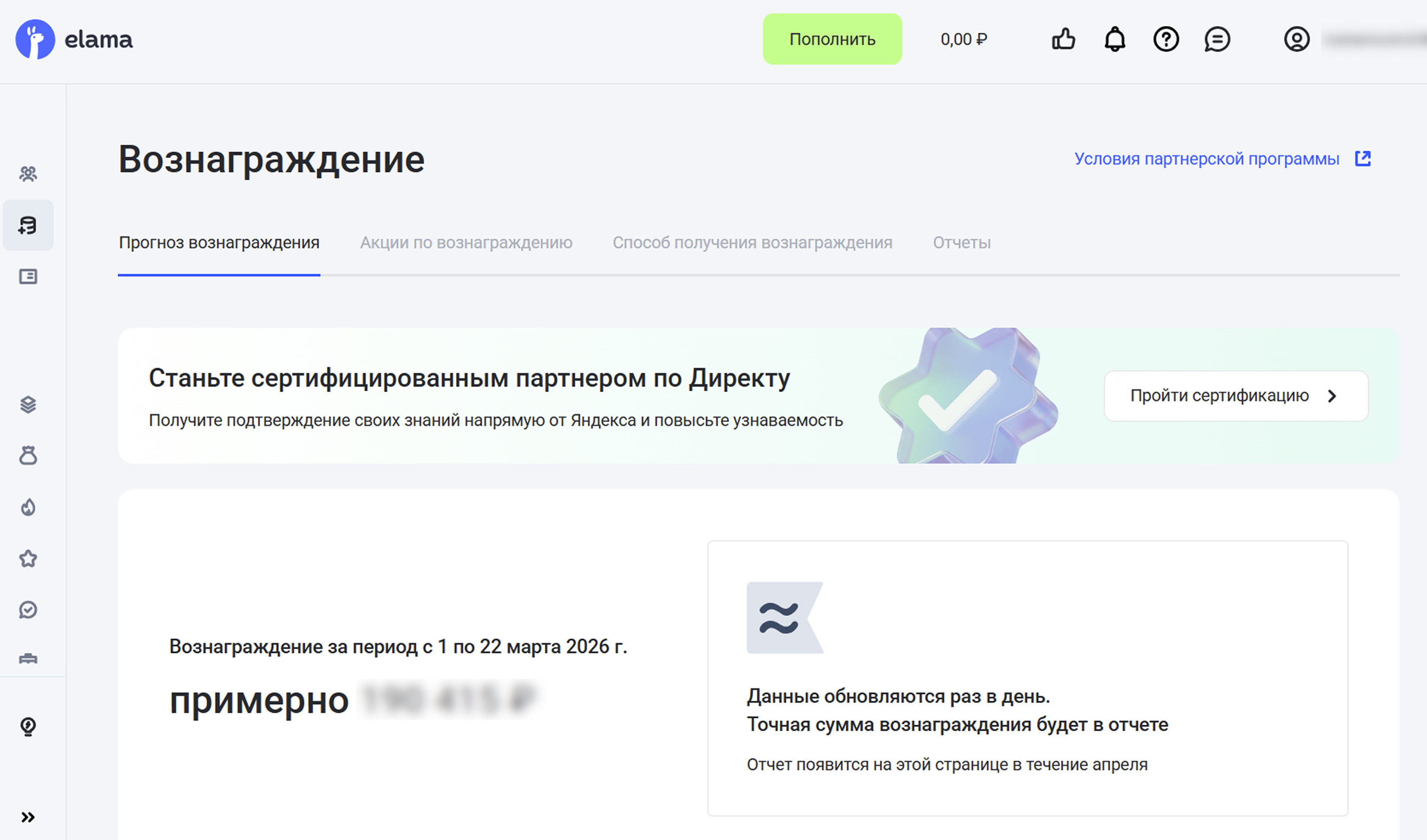 Сообщение о сертификации агентства в кабинете eLama
