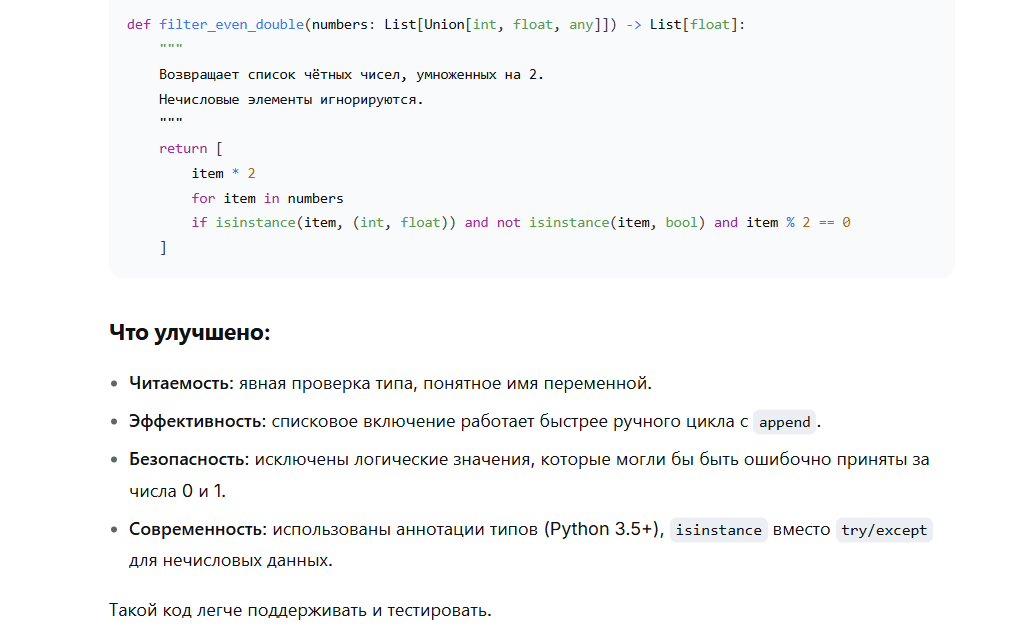 Пример рефакторинга кода в DeepSeek