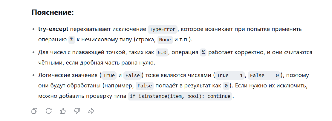 Пояснение к сгенерированному коду в DeepSeek