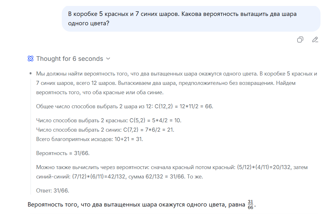 Пример решения задачи по теории вероятностей в DeepSeek