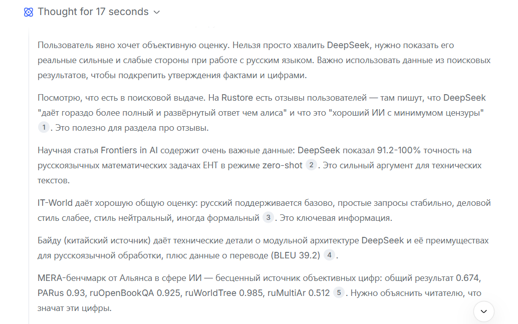 Результаты DeepSeek в русском бенчмарке MERA