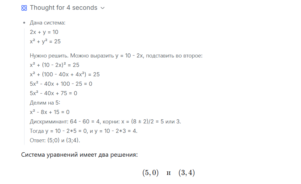Пример решения системы уравнений в DeepSeek