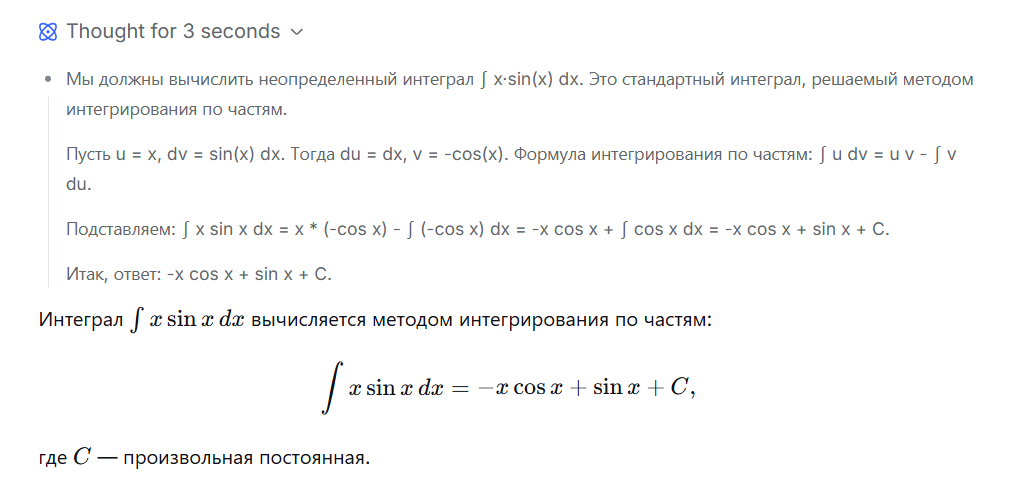Пример решения интеграла в DeepSeek