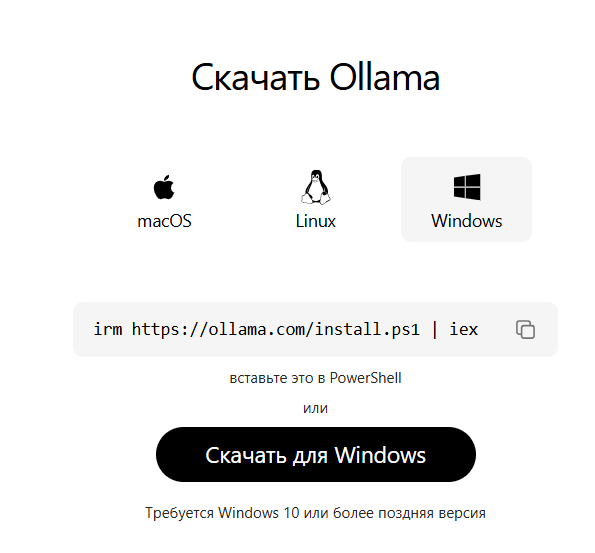 Сайт Ollama для локального запуска DeepSeek