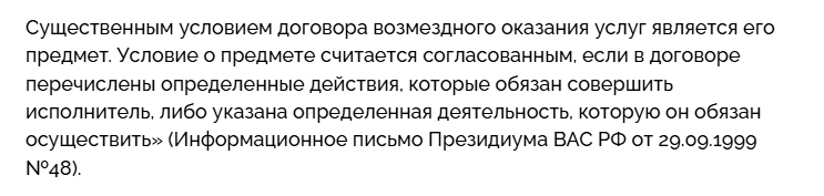 Предмет в договоре на проведение рекламной кампании в интернете