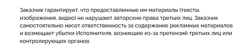 Ответственность заказчика в договоре на проведение рекламной кампании в интернете