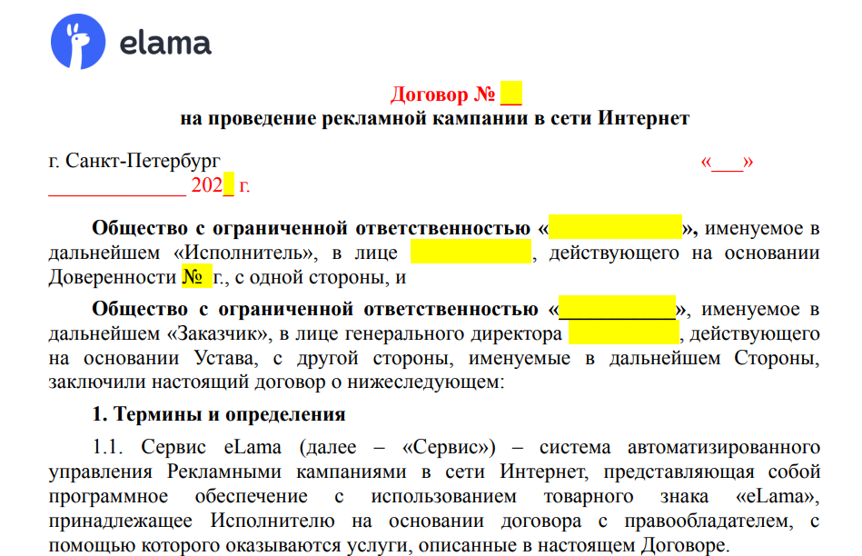 Пример договора на проведение рекламной кампании в интернете