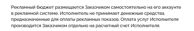 Рекламный бюджет в договоре на проведение рекламной кампании в интернете