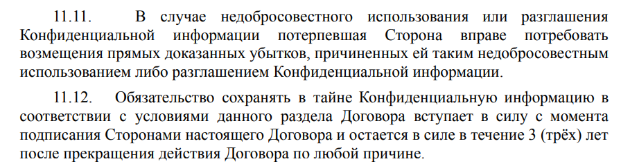 Конфиденциальность в договоре на проведение рекламной кампании в интернете