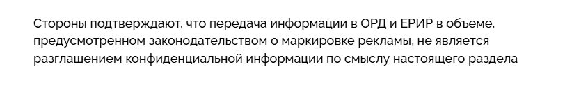 Конфиденциальность в договоре на проведение рекламной кампании в интернете
