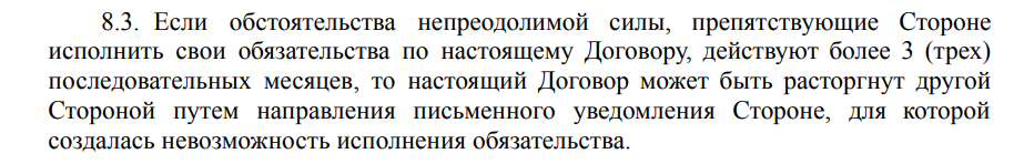 Форс-мажор в договоре на проведение рекламной кампании в интернете