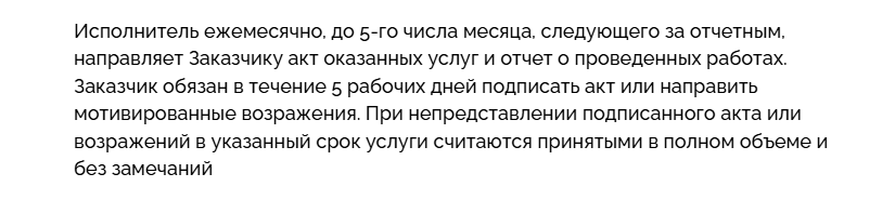 Сдача-приемка в договоре на проведение рекламной кампании в интернете