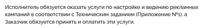 Обязанности исполнителя в договоре на проведение рекламной кампании в интернете
