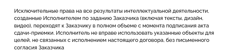 Исключительные права в договоре на проведение рекламной кампании в интернете