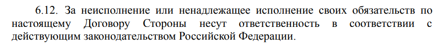 Ответственность в договоре на рекламу