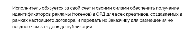 Маркировка в договоре на проведение рекламной кампании в интернете