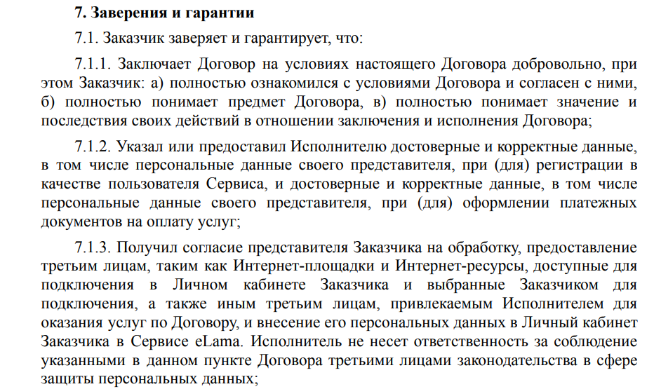 Гарантии в договоре на проведение рекламной кампании в интернете