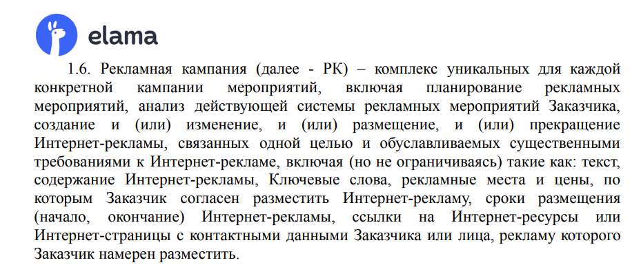 Определение рекламной кампании в договоре на рекламу