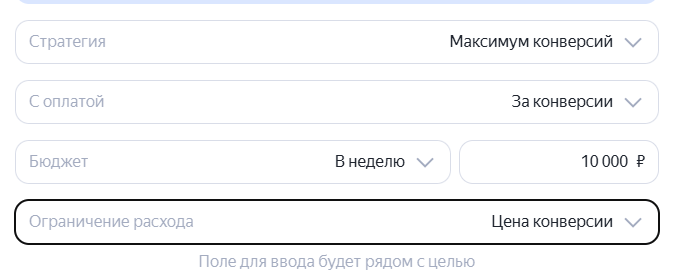Настройка недельного бюджета в Единой перфоманс-кампании