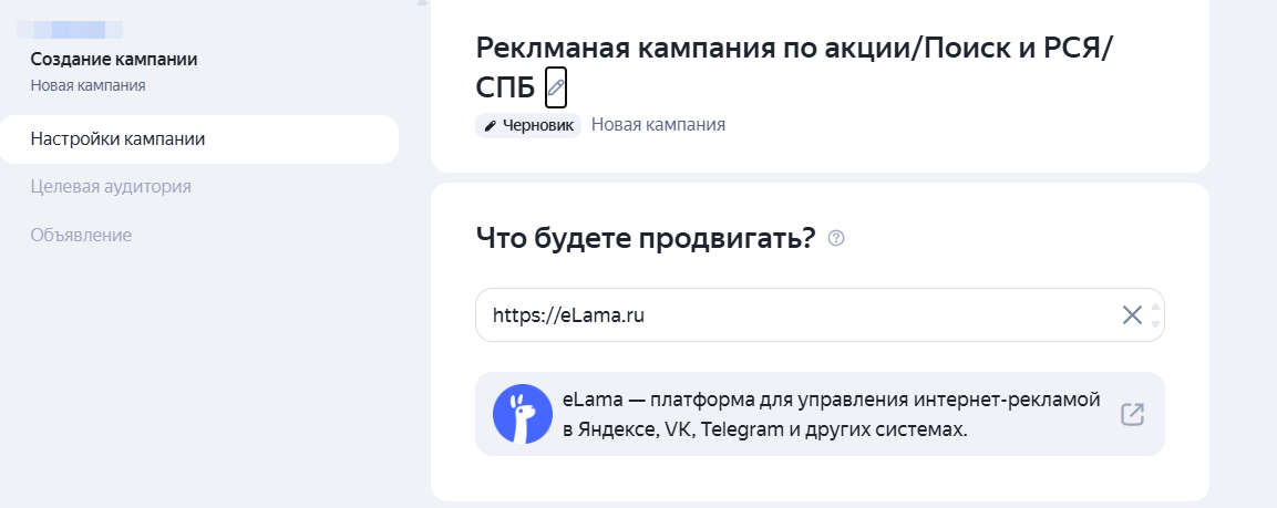 Поле для названия кампании в Яндекс Директе
