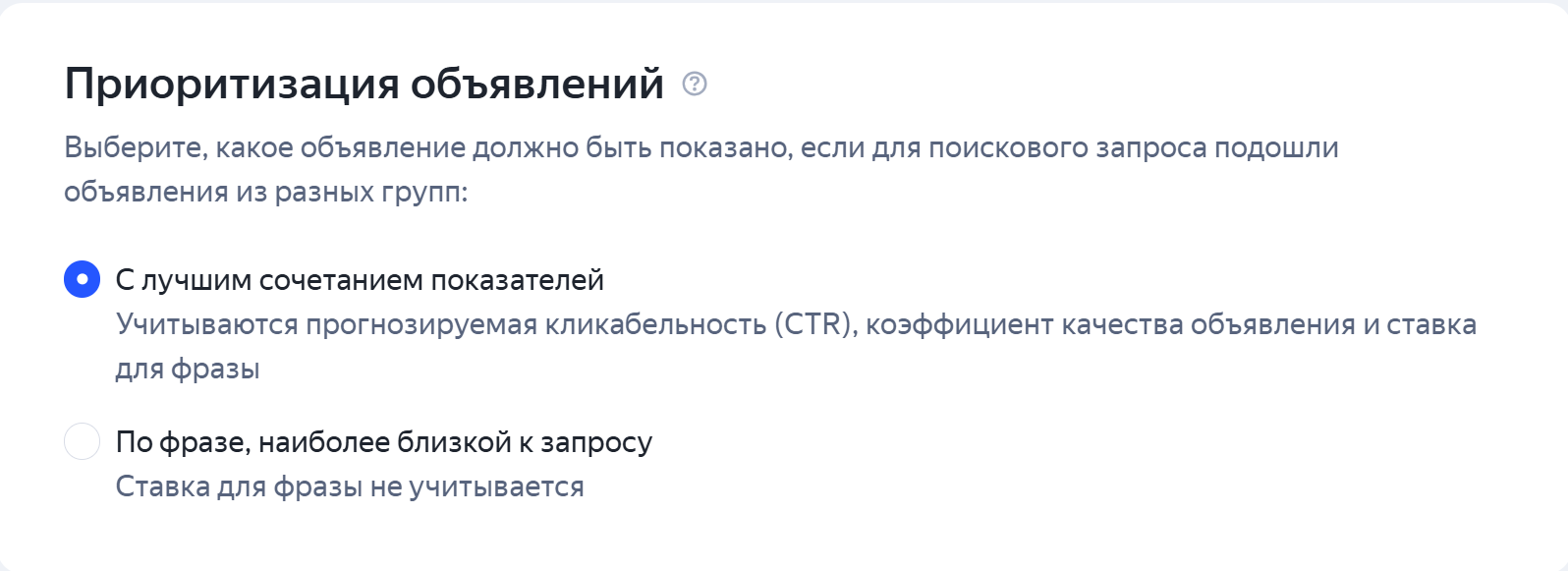 Настройка приоритизации объявлений в кампании