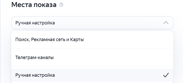 Выбор мест показа в Единой перфоманс-кампании