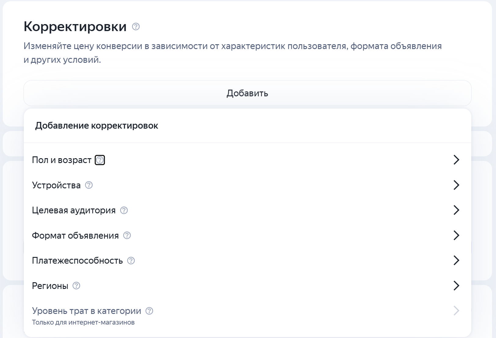 Корректировки ставок на уровне группы объявлений